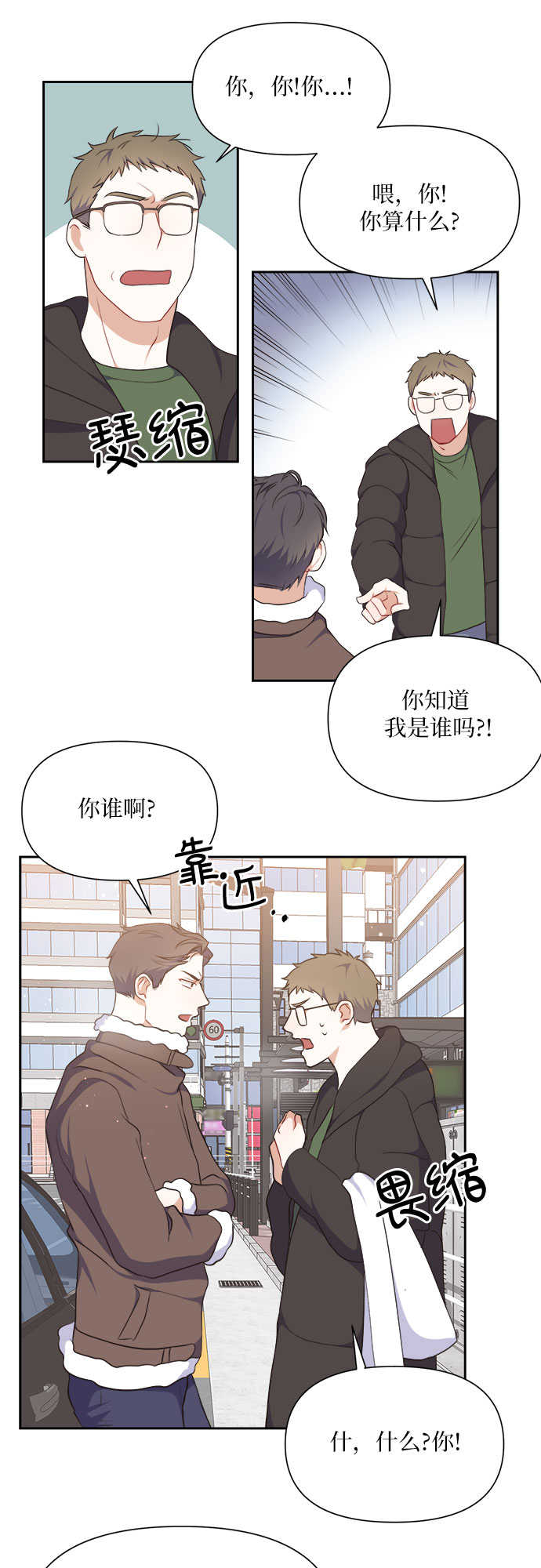 银之杰的股票漫画,第14话1图