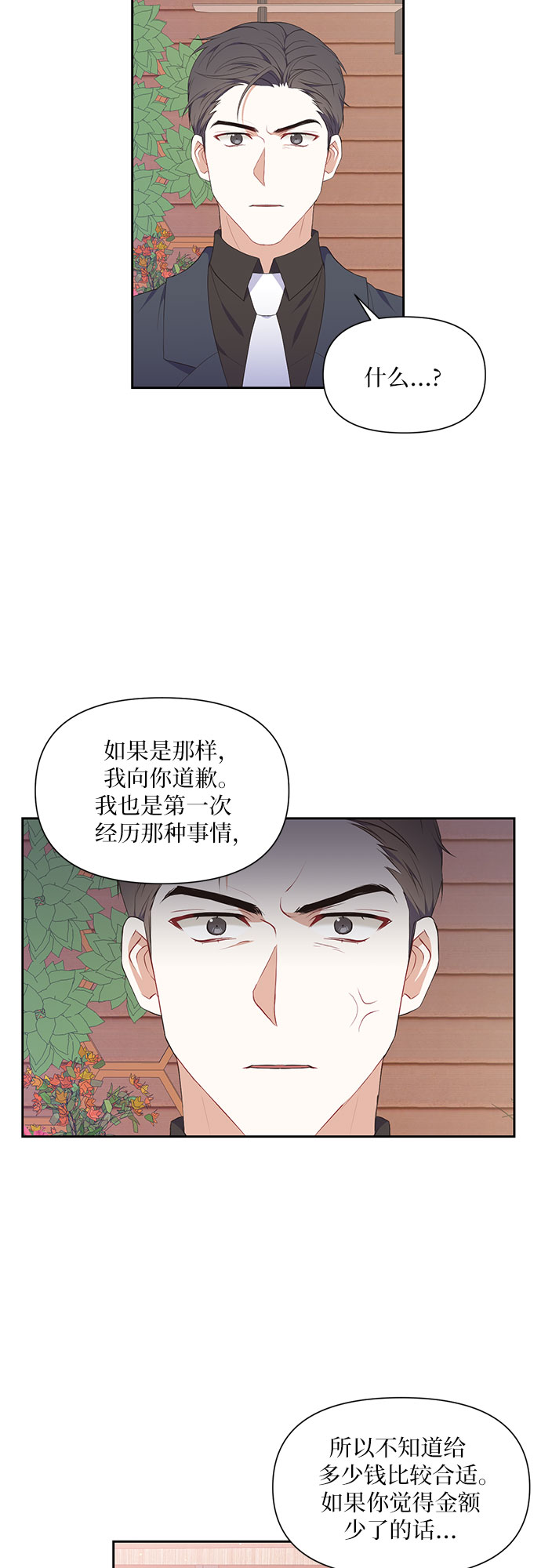 银之杰今日行情漫画,第7话1图