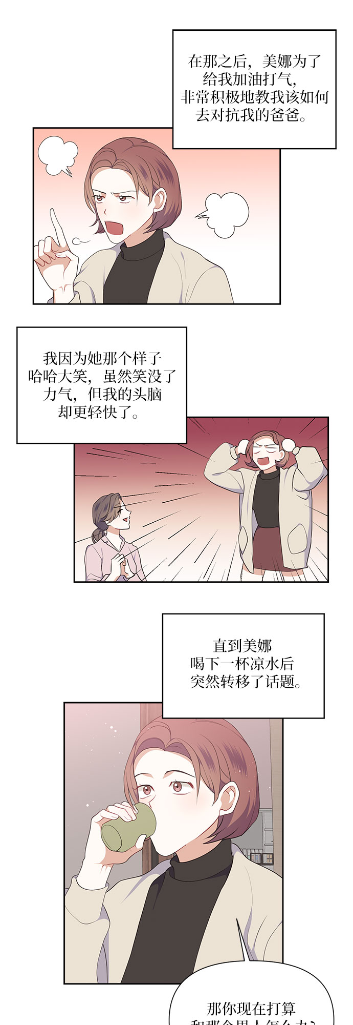 银之守墓人合集漫画,第21话1图