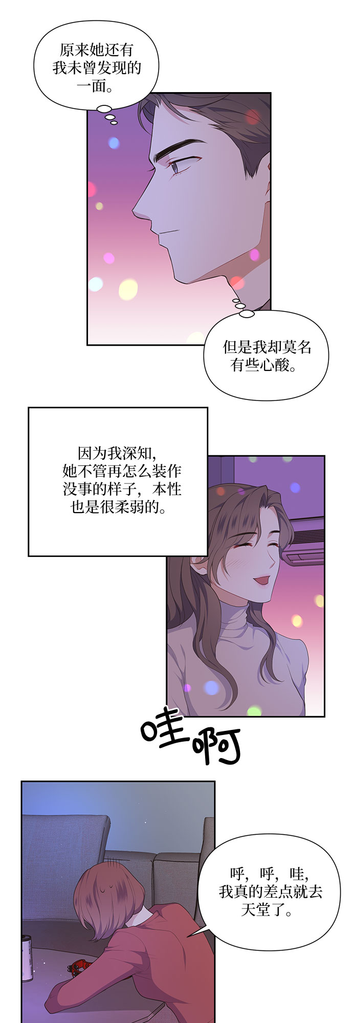 银庭馨苑二手房房源漫画,第24话2图