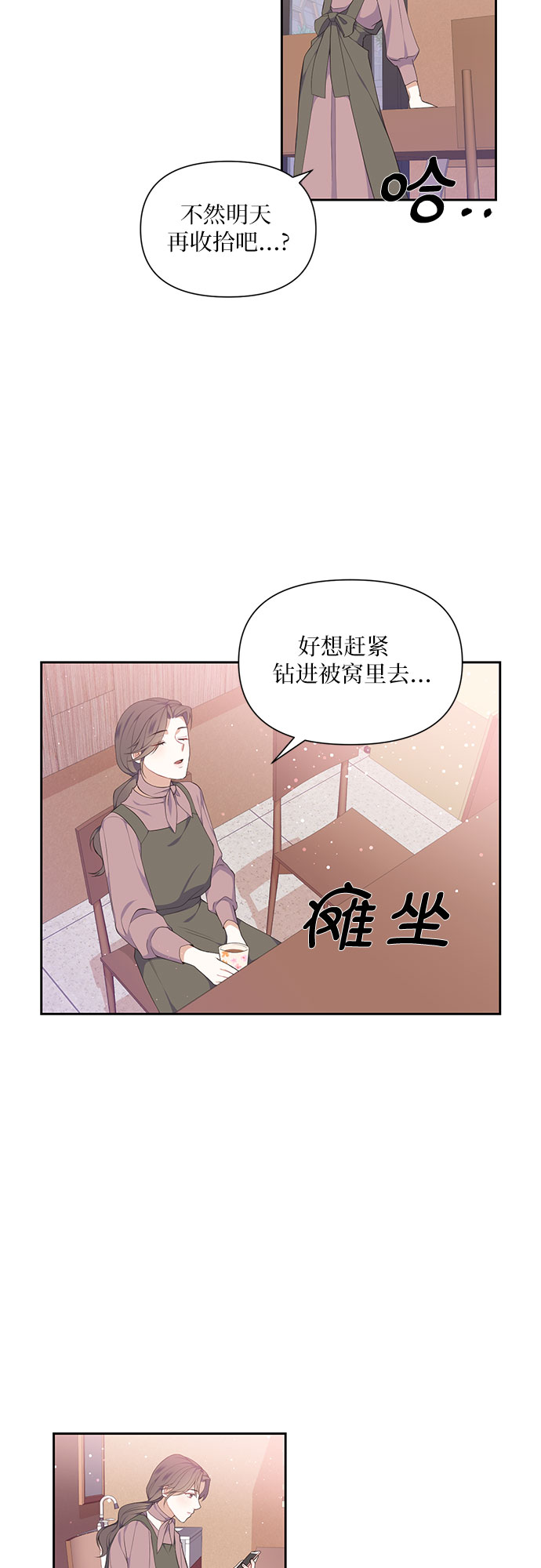 银之庭宇宙漫画,第4话2图