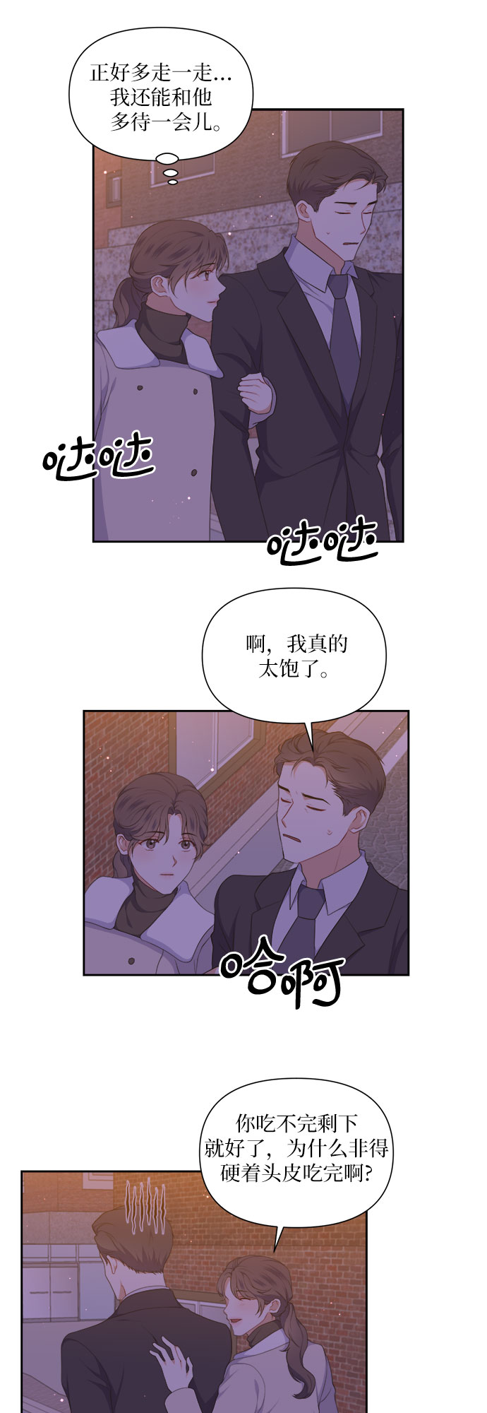 银之漫画,第34话2图