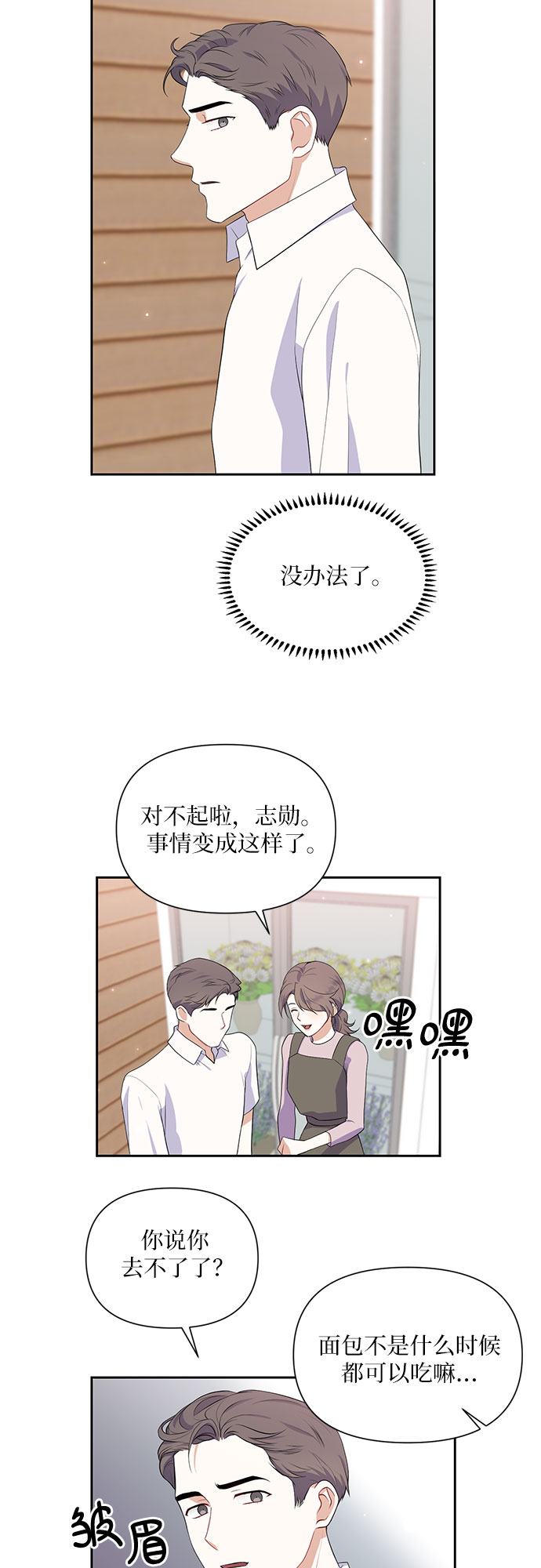 银之守墓人合集漫画,第42话2图