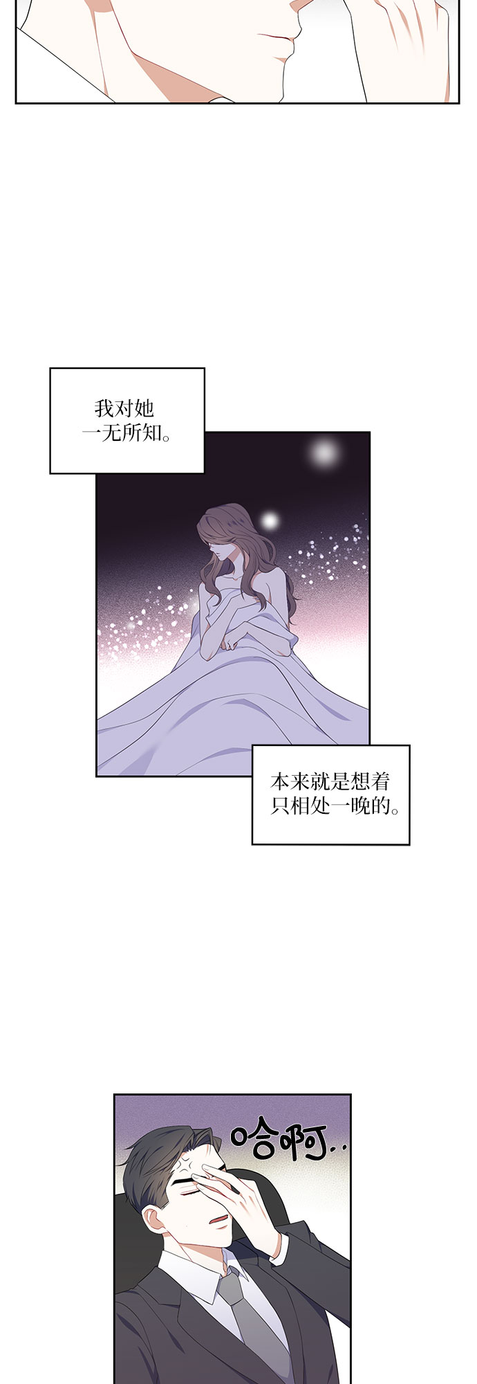 银之杰趋势漫画,第2话1图