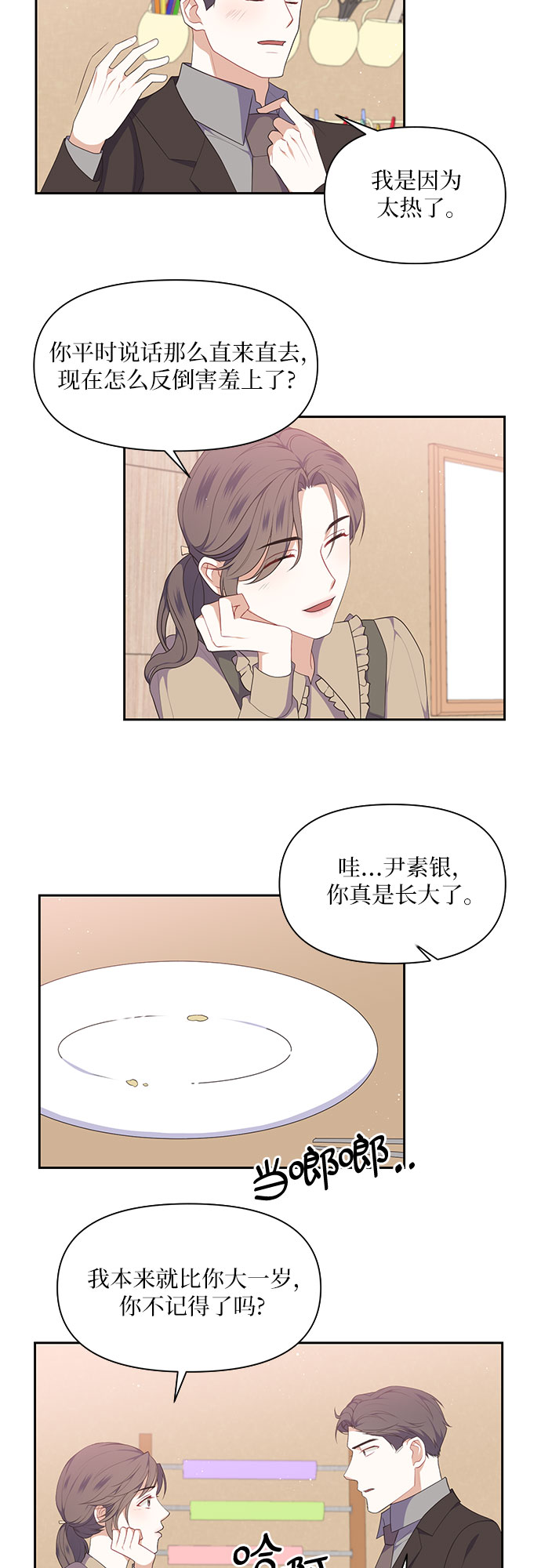 银之守墓人动漫片段漫画,第29话1图