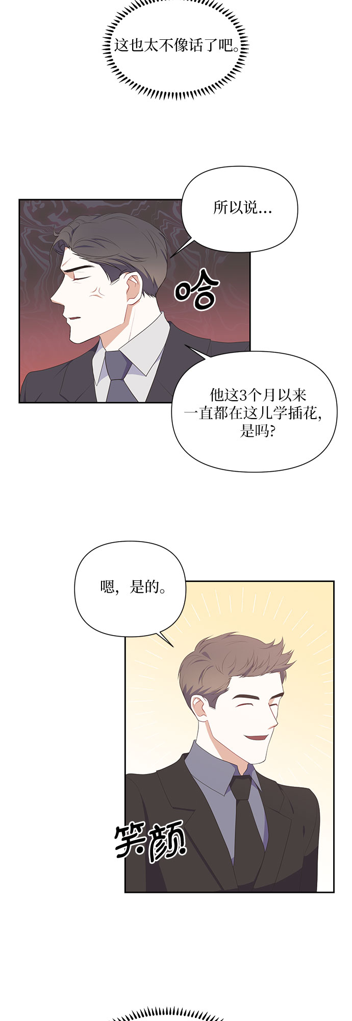 银之守墓人合集漫画,第40话1图