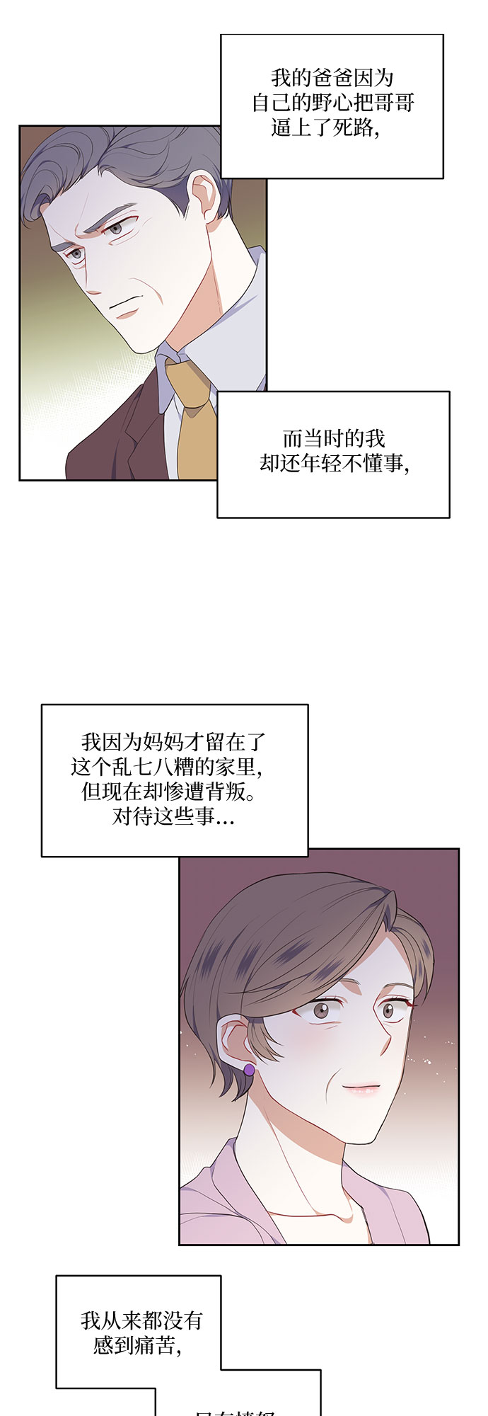 银之杰趋势漫画,第11话2图