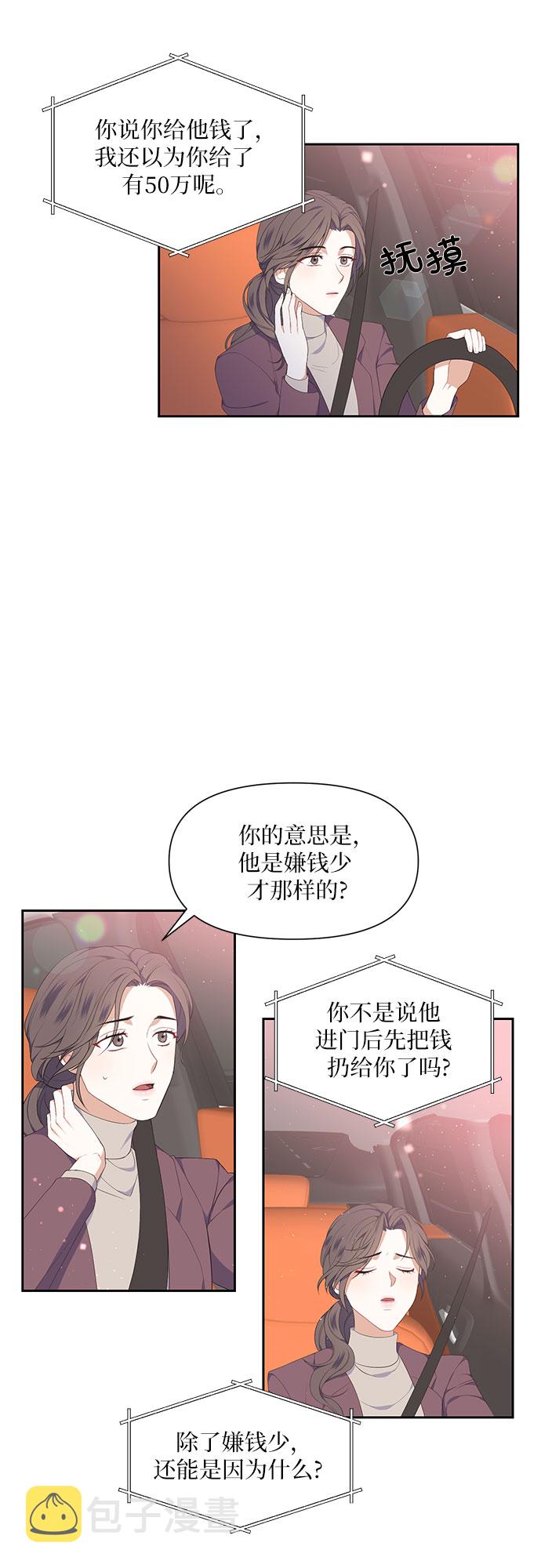 银之杰财报漫画,第6话2图