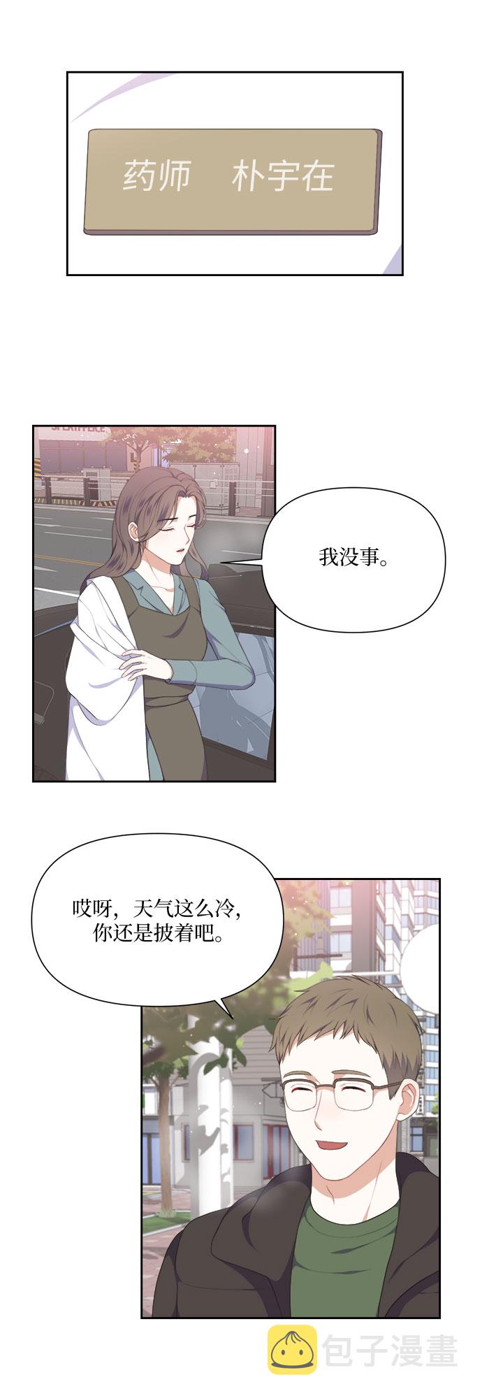 银之庭园漫画,第14话1图