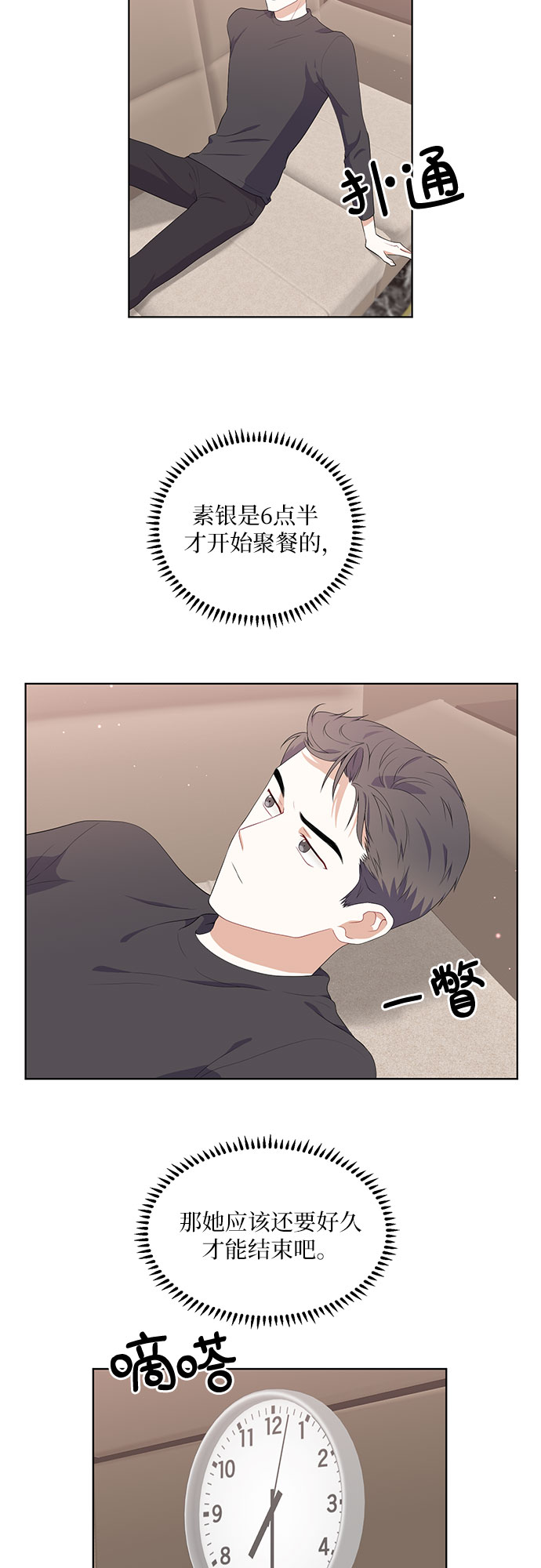 银之杰的股票漫画,第43话1图