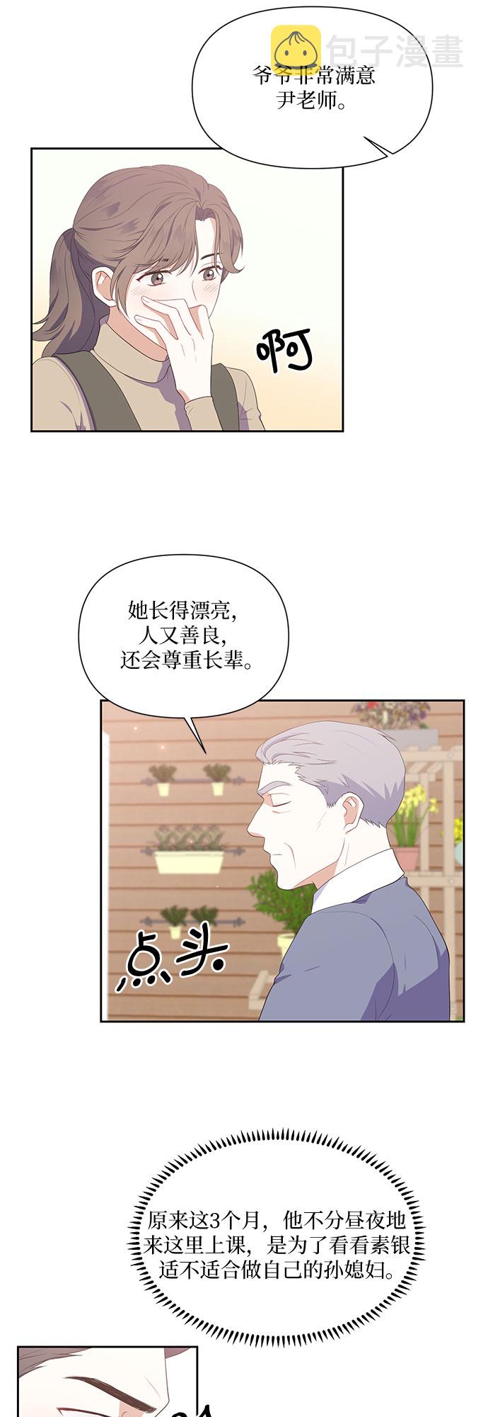 银之庭园漫画,第41话1图