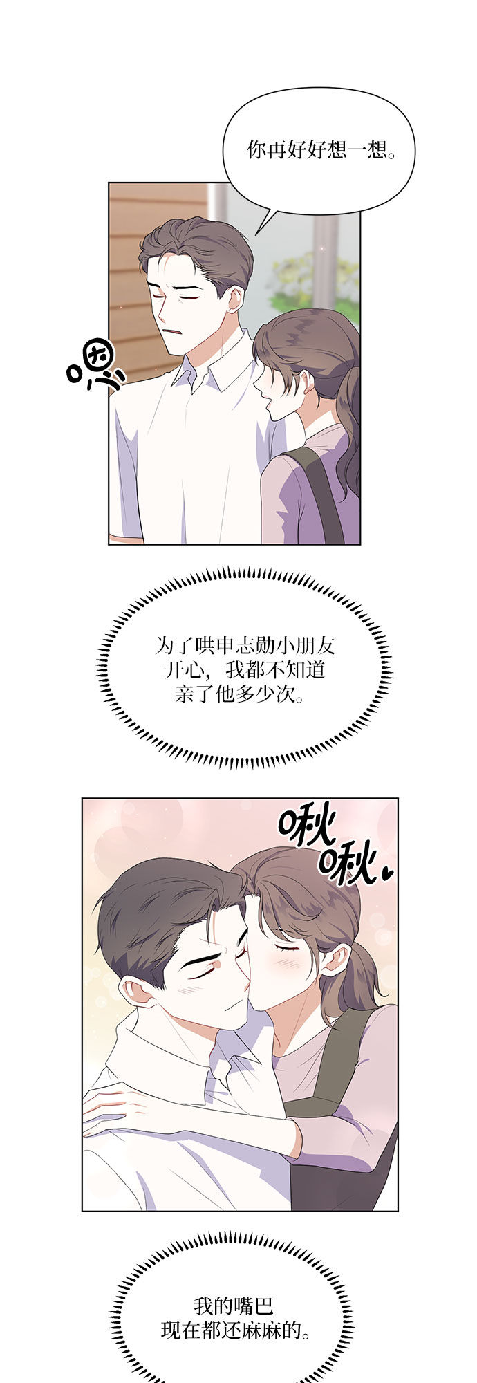 银之守墓人合集漫画,第42话2图