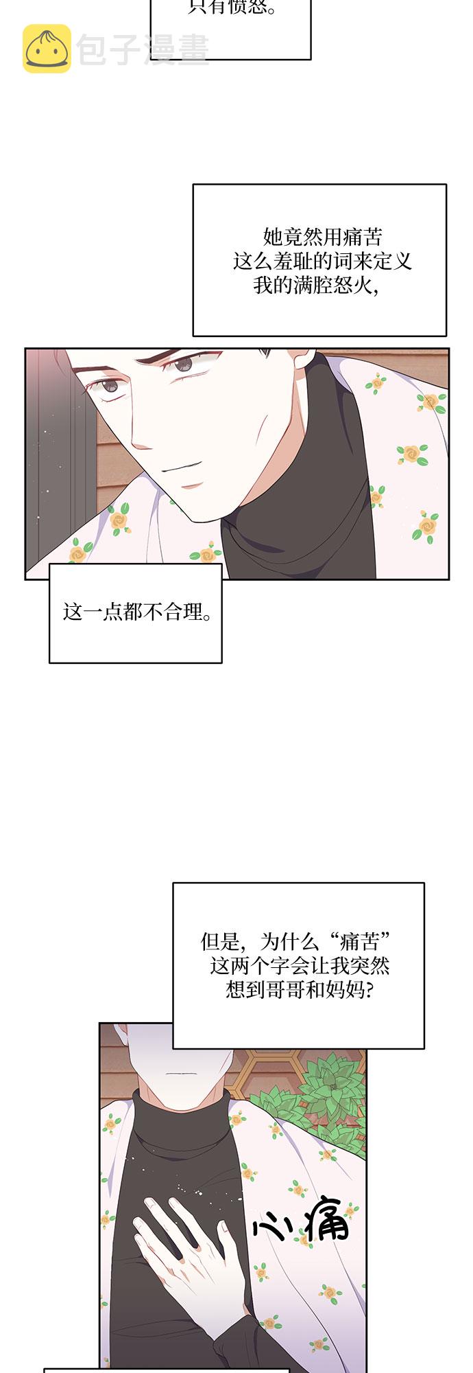 银之守墓者漫画,第11话1图