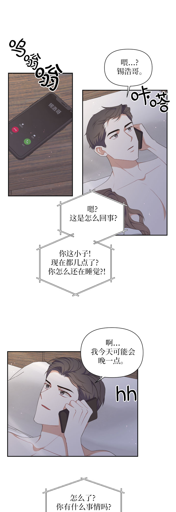 银之守墓人第三季大结局漫画,第32话2图