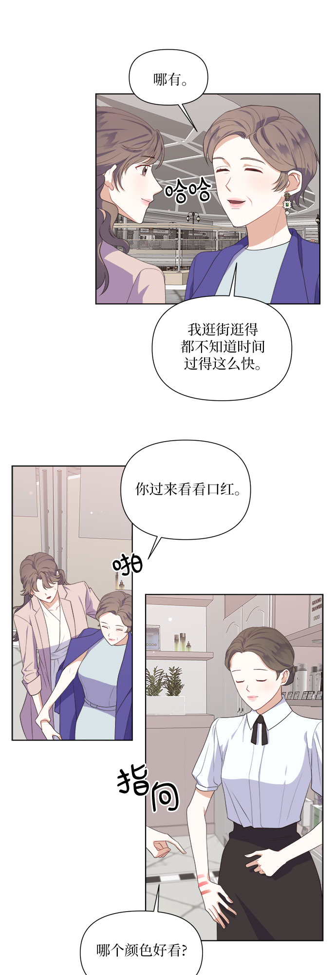 银庭置业有限公司漫画,第47话2图