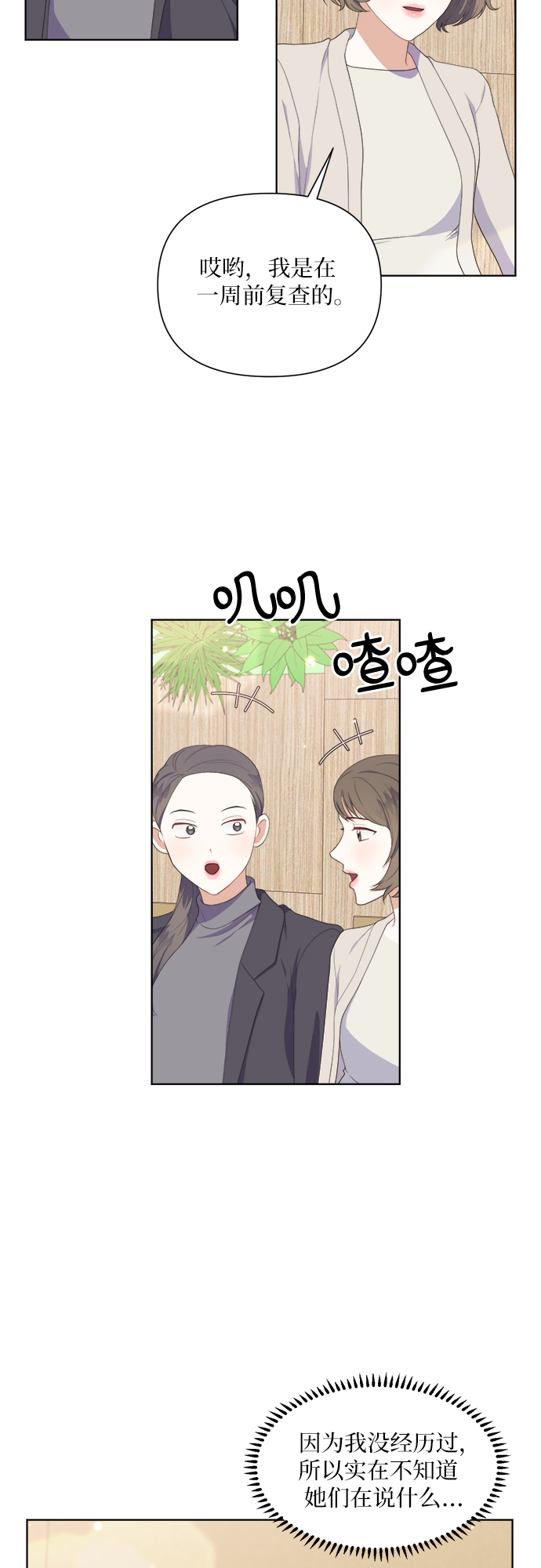 银庭置业有限公司漫画,第49话1图