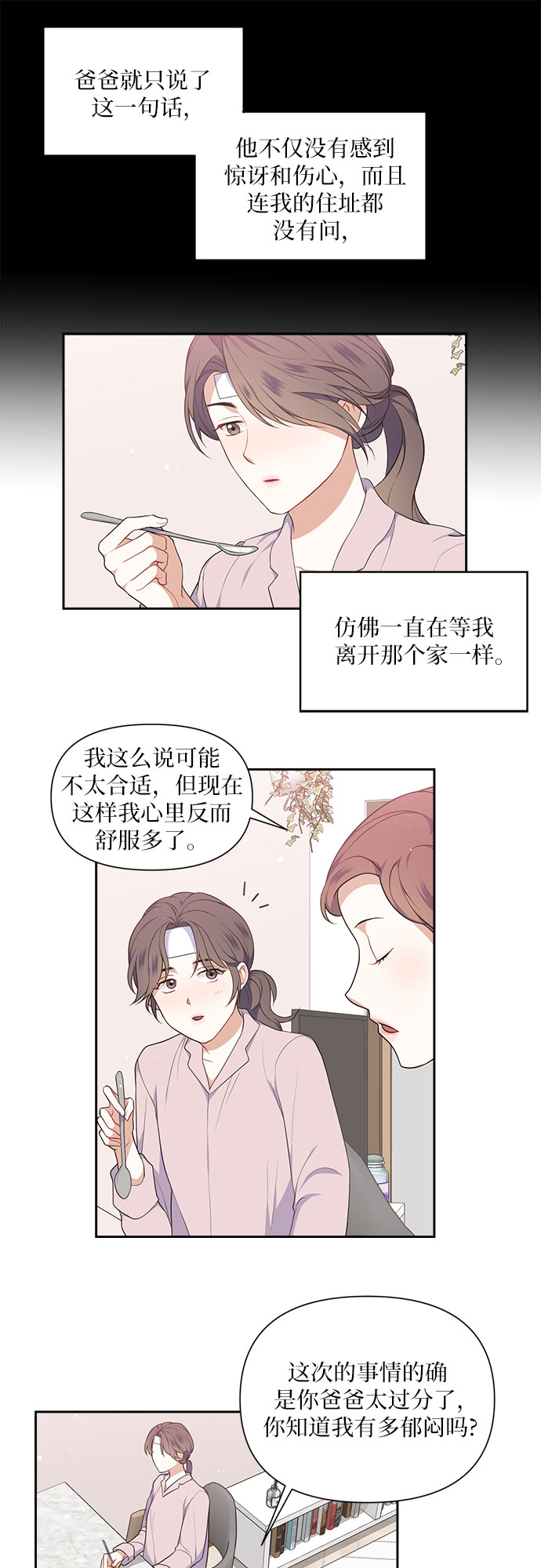 银之杰今日行情漫画,第21话1图