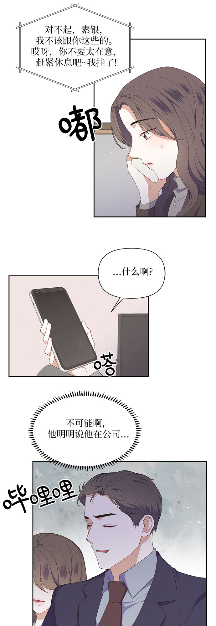 银苑之音漫画,第30话2图