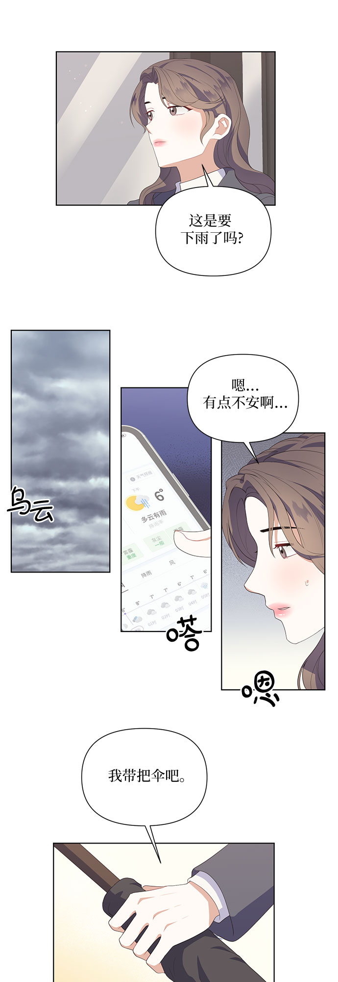 银之杰的牌照稀缺性漫画,第44话2图