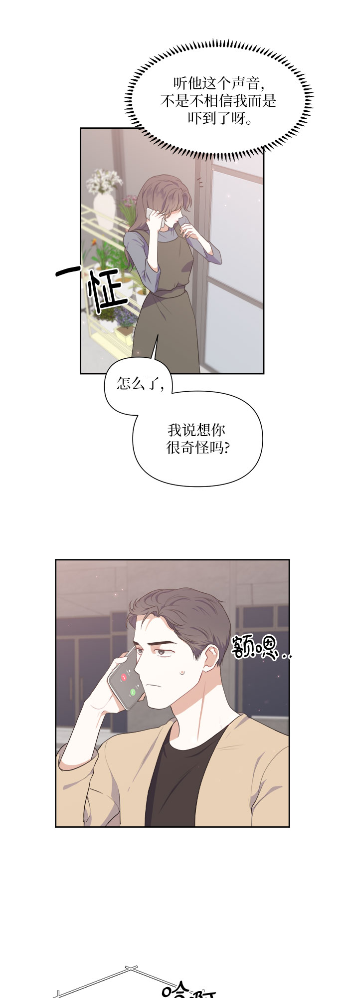 银之庭和圆环之理漫画,第37话2图