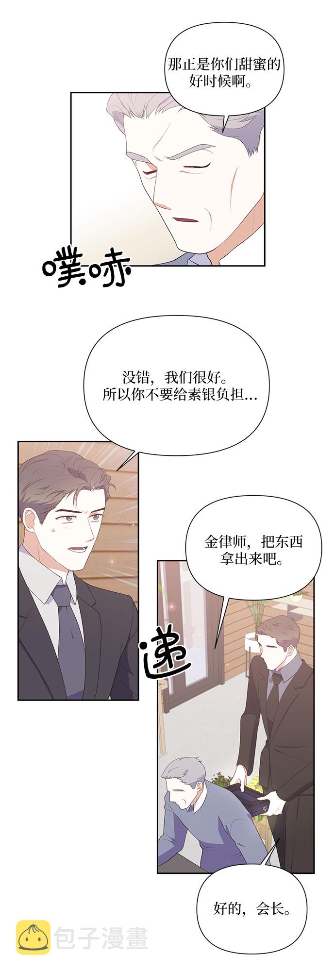 银之杰的牌照稀缺性漫画,第41话2图