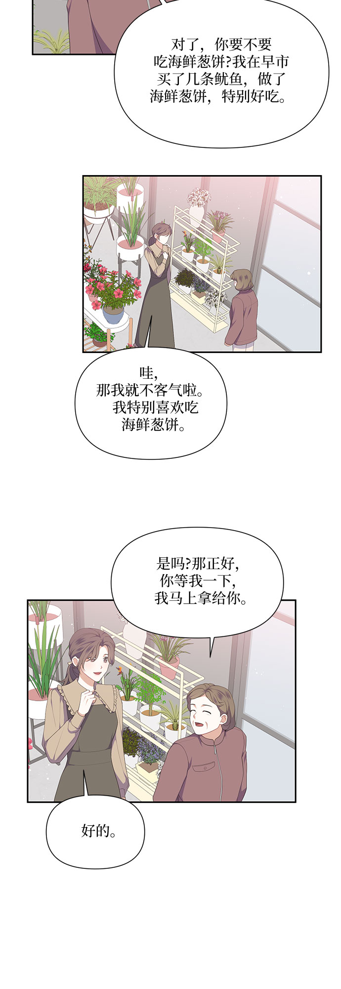 银之庭园漫画,第28话1图