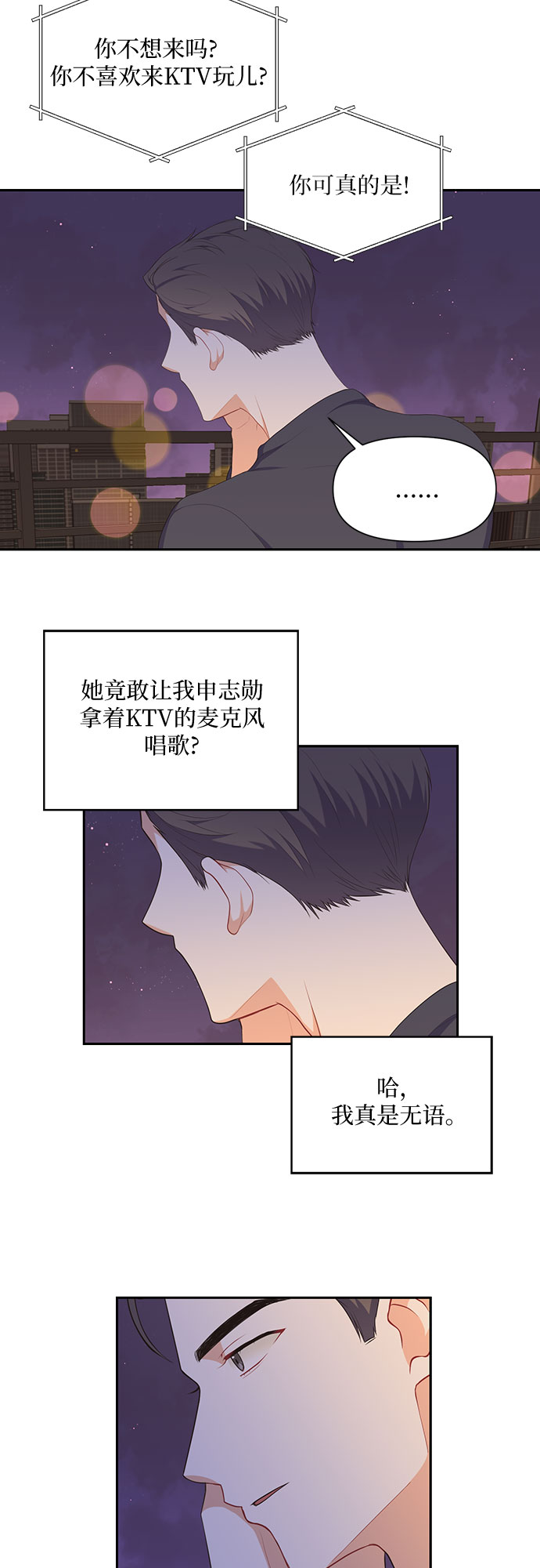 银之庭是什么漫画,第24话2图