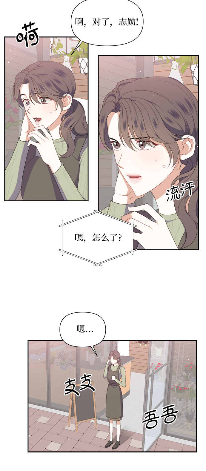 银之庭园漫画,第33话2图