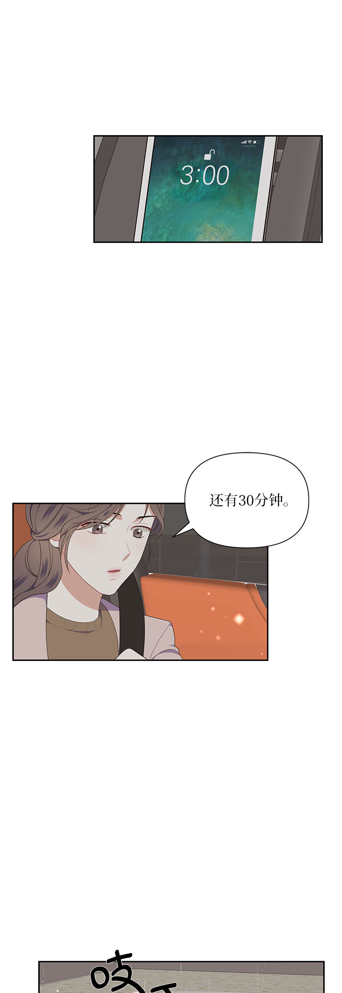 银庭馨苑二手房房源漫画,第8话1图