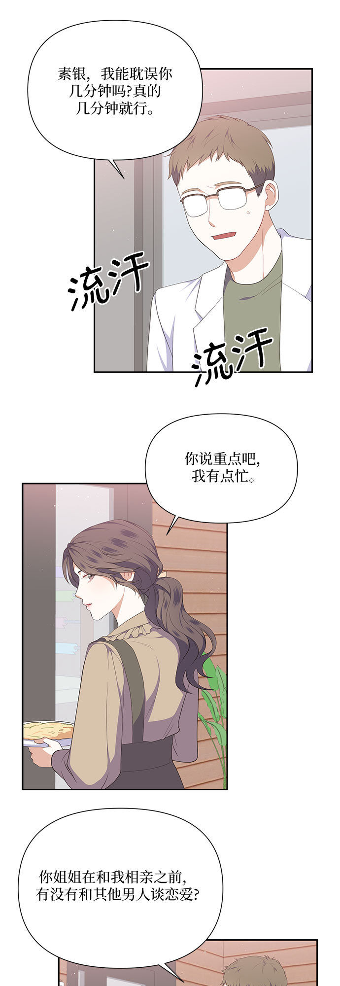 银庭置业有限公司漫画,第28话2图