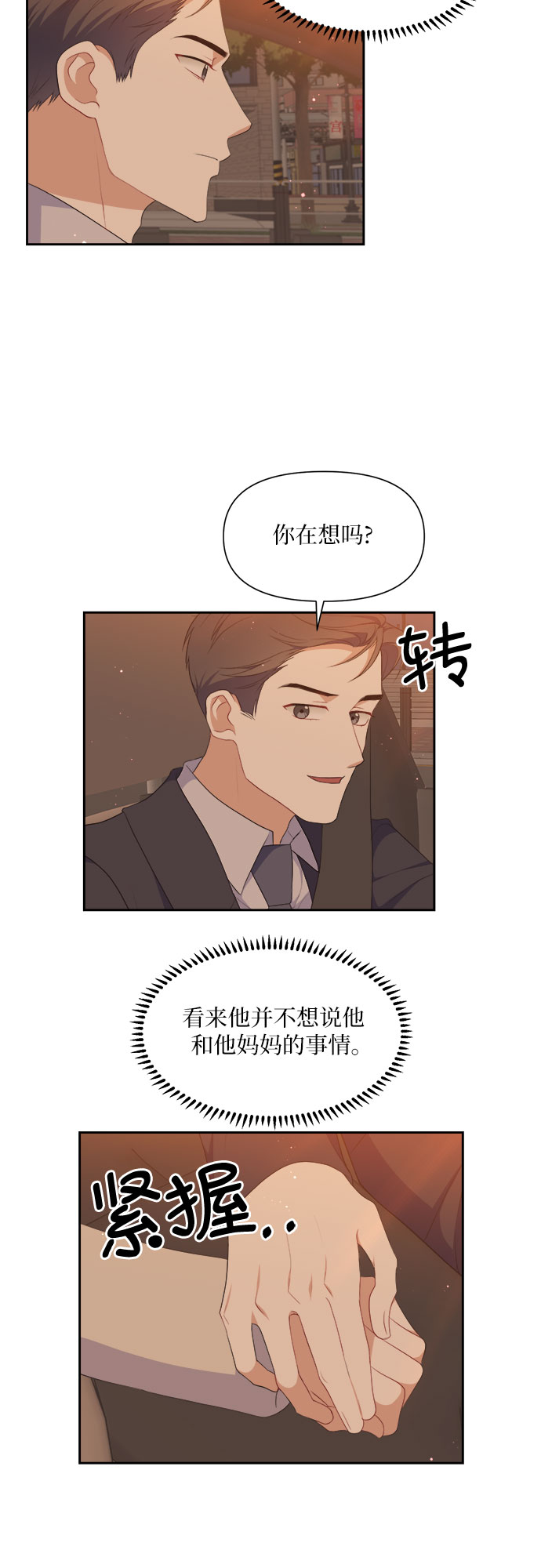 银之杰财报漫画,第34话2图