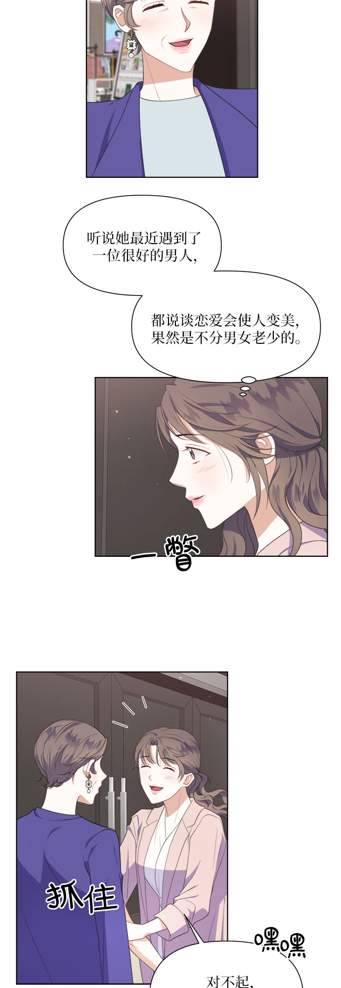 银之杰公司现状漫画,第47话2图