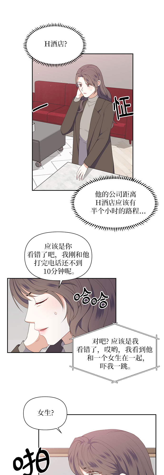 银苑之音漫画,第30话1图