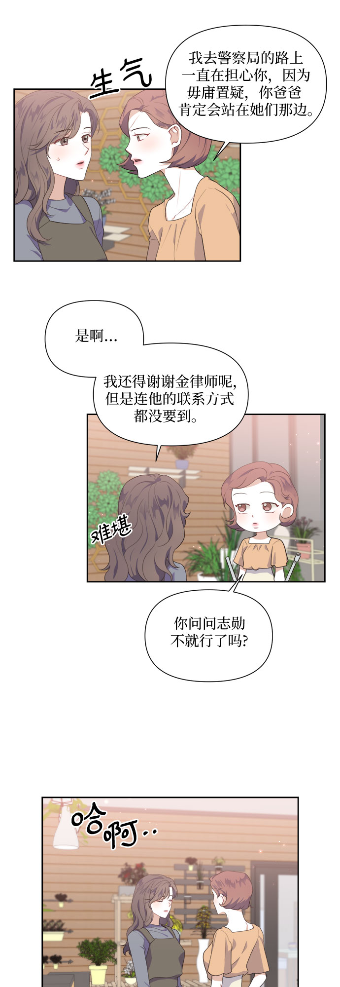 银庭花园地址漫画,第36话2图