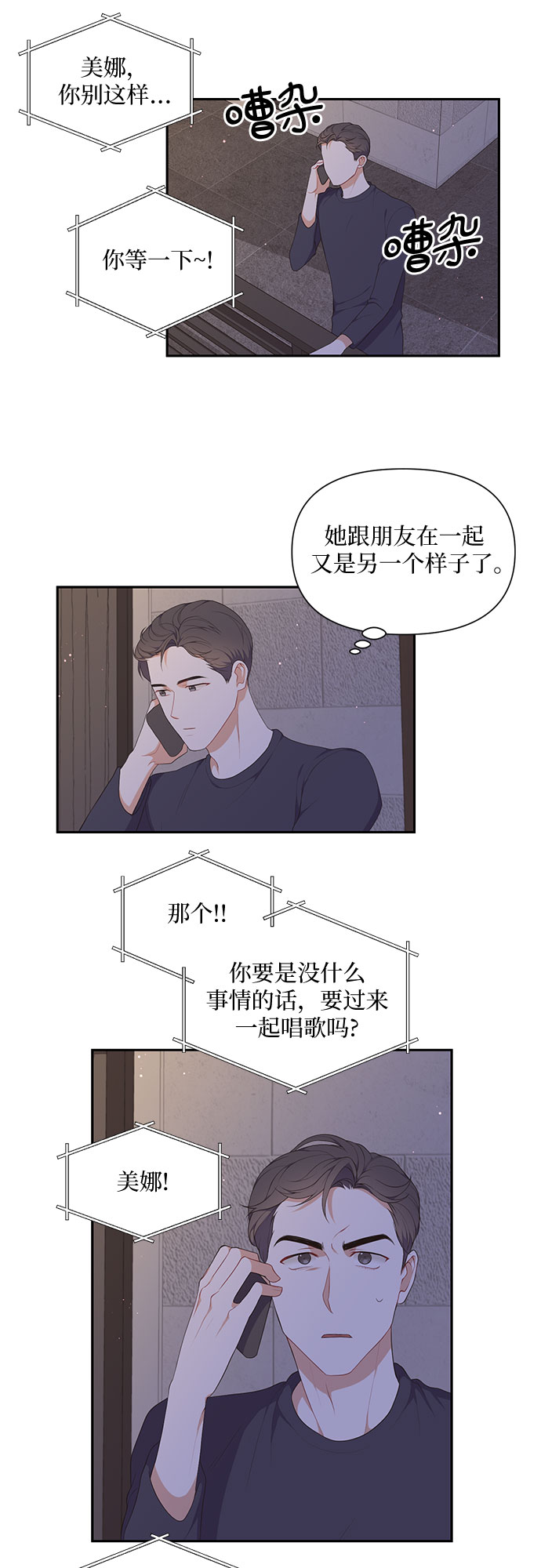 银之庭是什么漫画,第24话1图