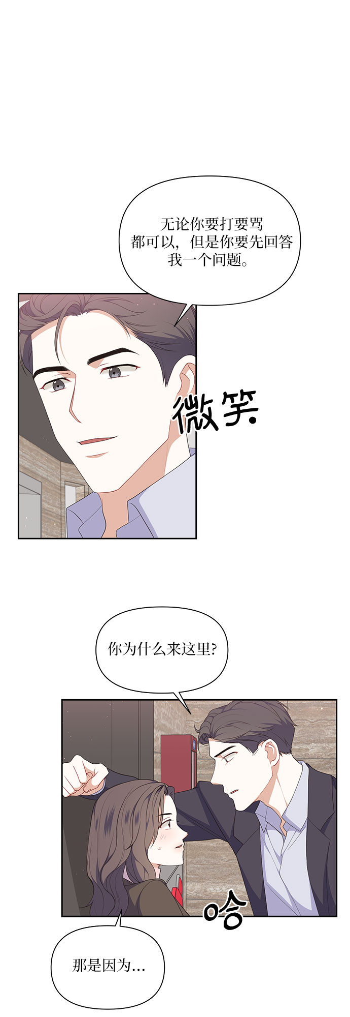 银之庭园漫画,第31话2图