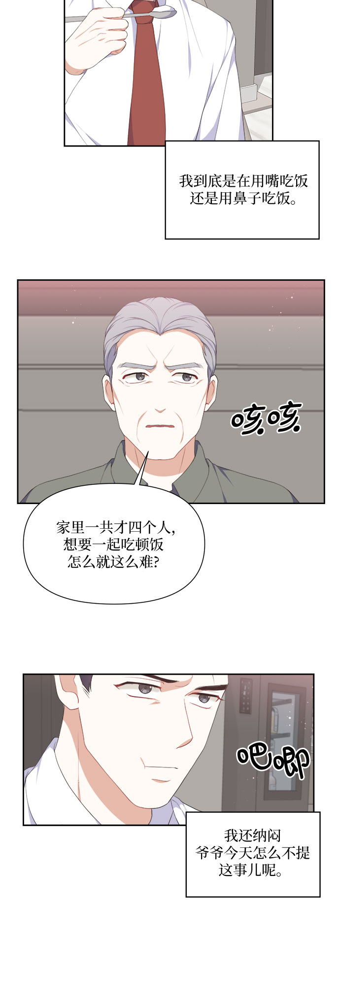 银之守墓人漫画免费漫画,第17话1图