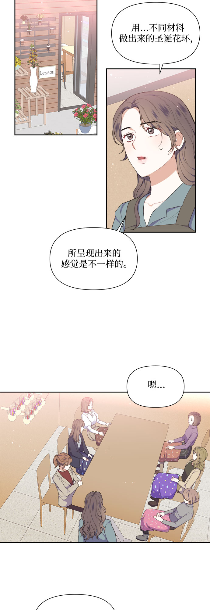 银之庭宇宙漫画,第13话1图