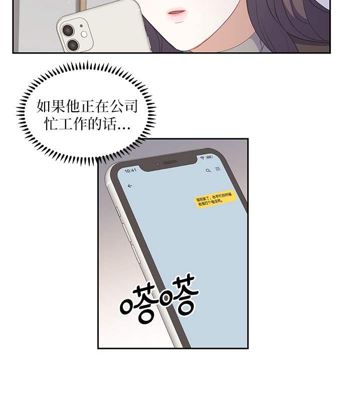 银庭置业有限公司漫画,第30话2图