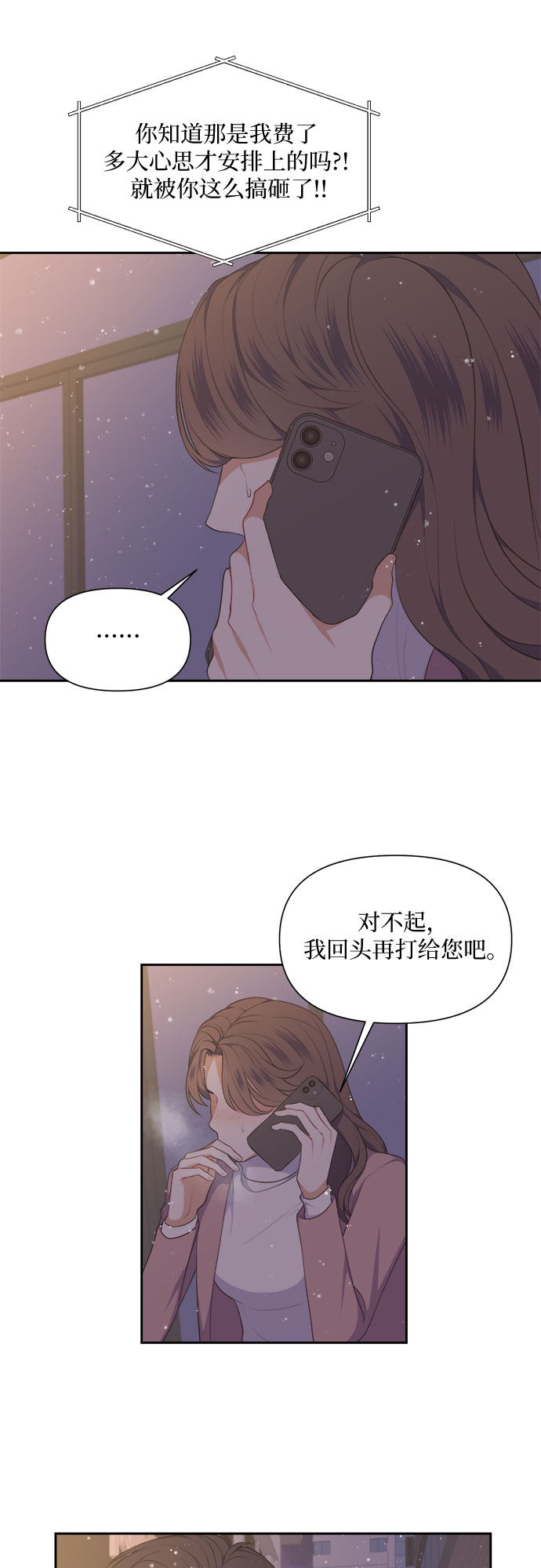 银之杰股价漫画,第20话2图