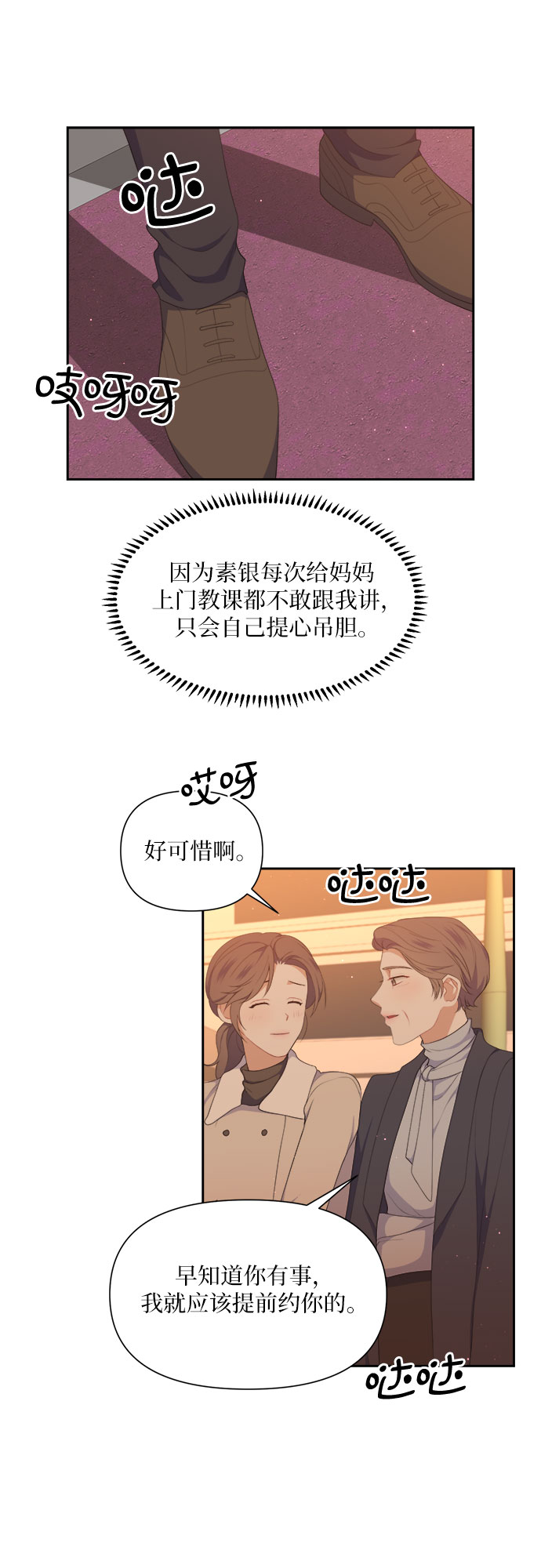 银之守墓人第二季什么时候出漫画,第33话1图