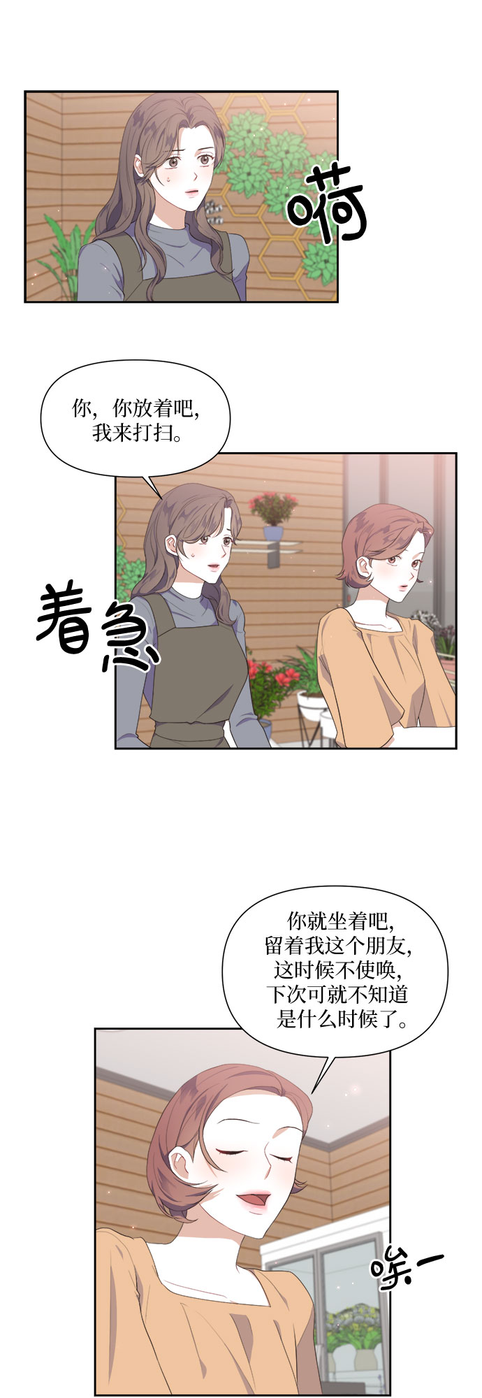 银之漫画,第36话2图