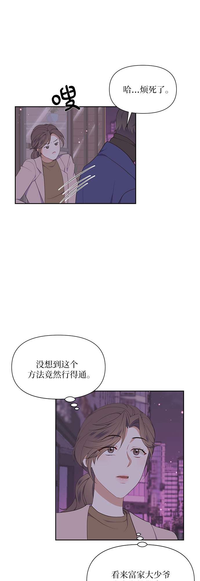 银之杰趋势漫画,第10话2图