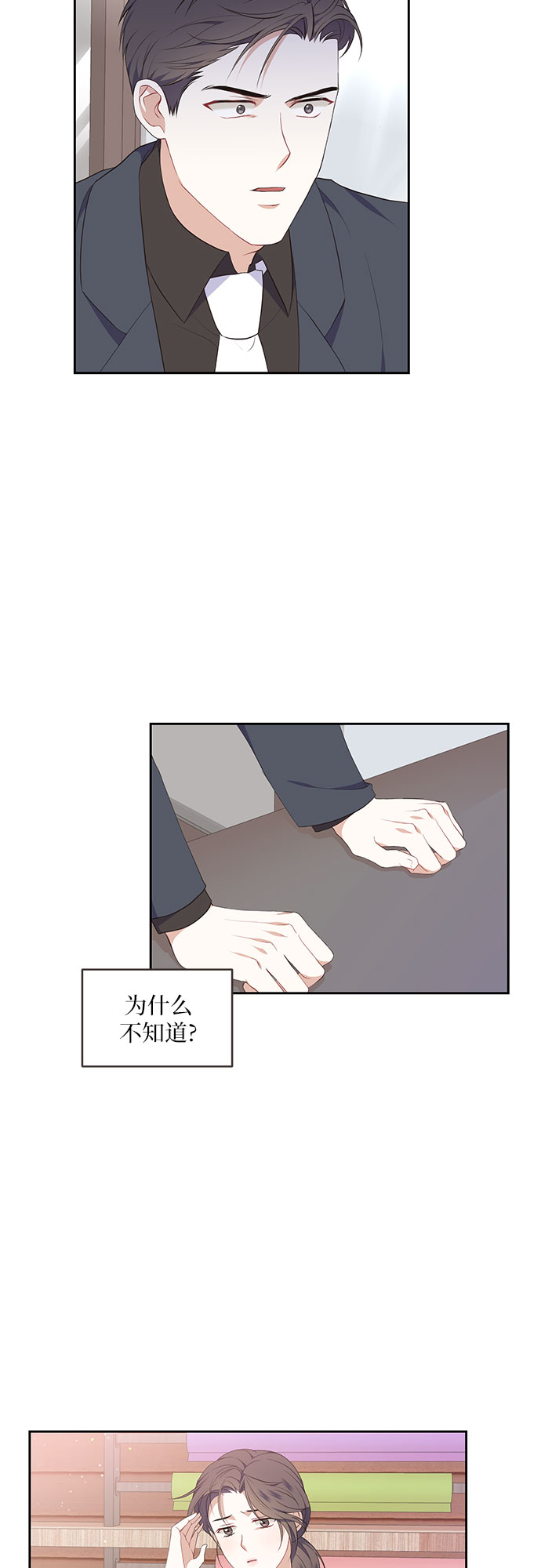 银之杰最新传闻漫画,第7话1图