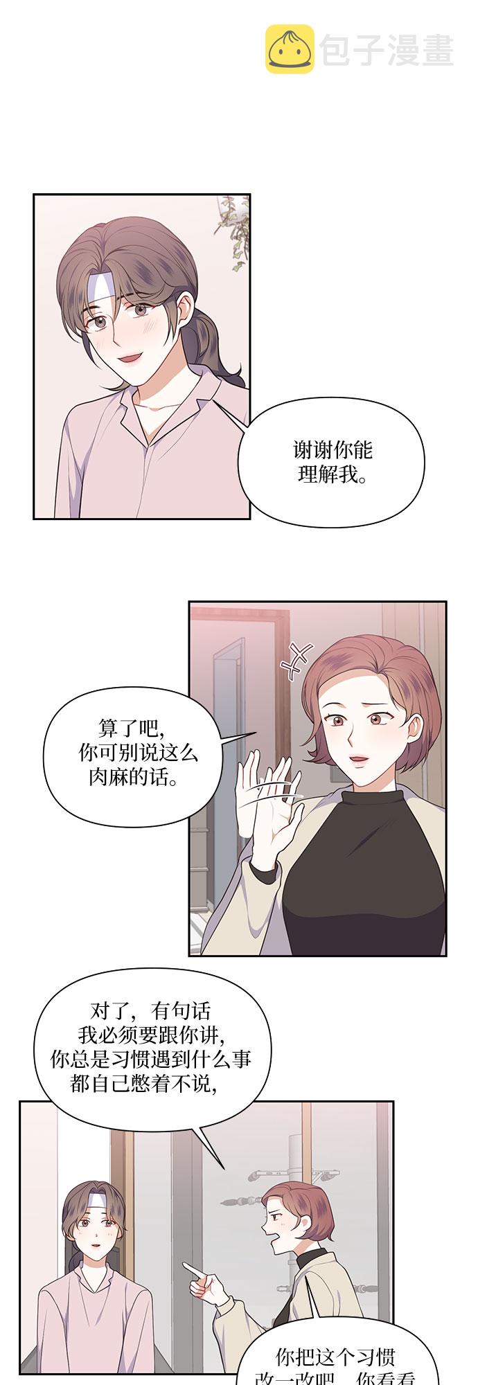 银之庭园漫画,第21话2图