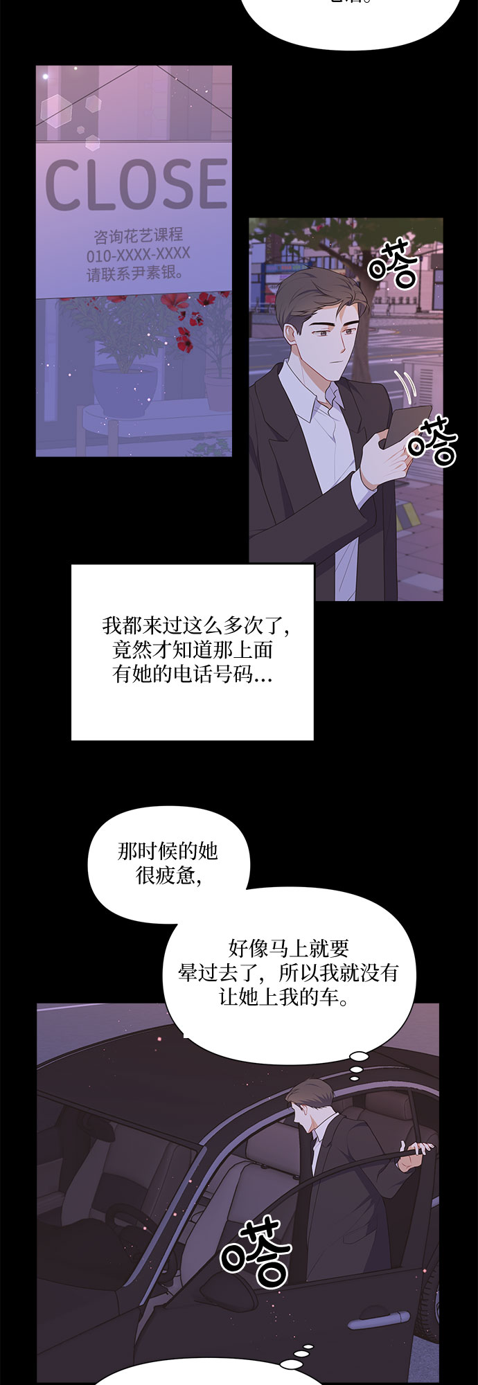 银之杰股价漫画,第22话2图