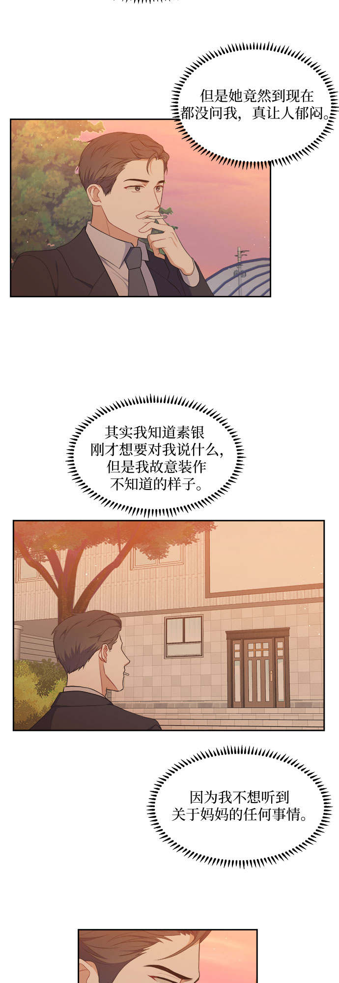 银之守墓人第二季什么时候出漫画,第33话1图