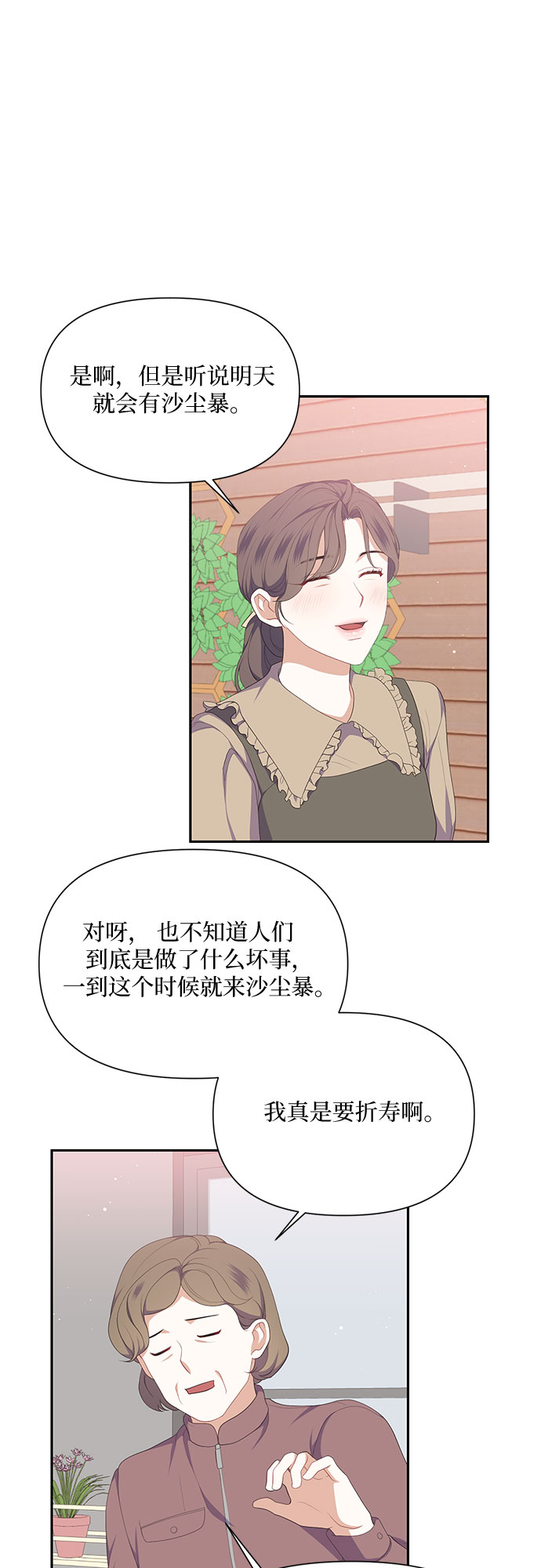 银庭置业有限公司漫画,第28话2图