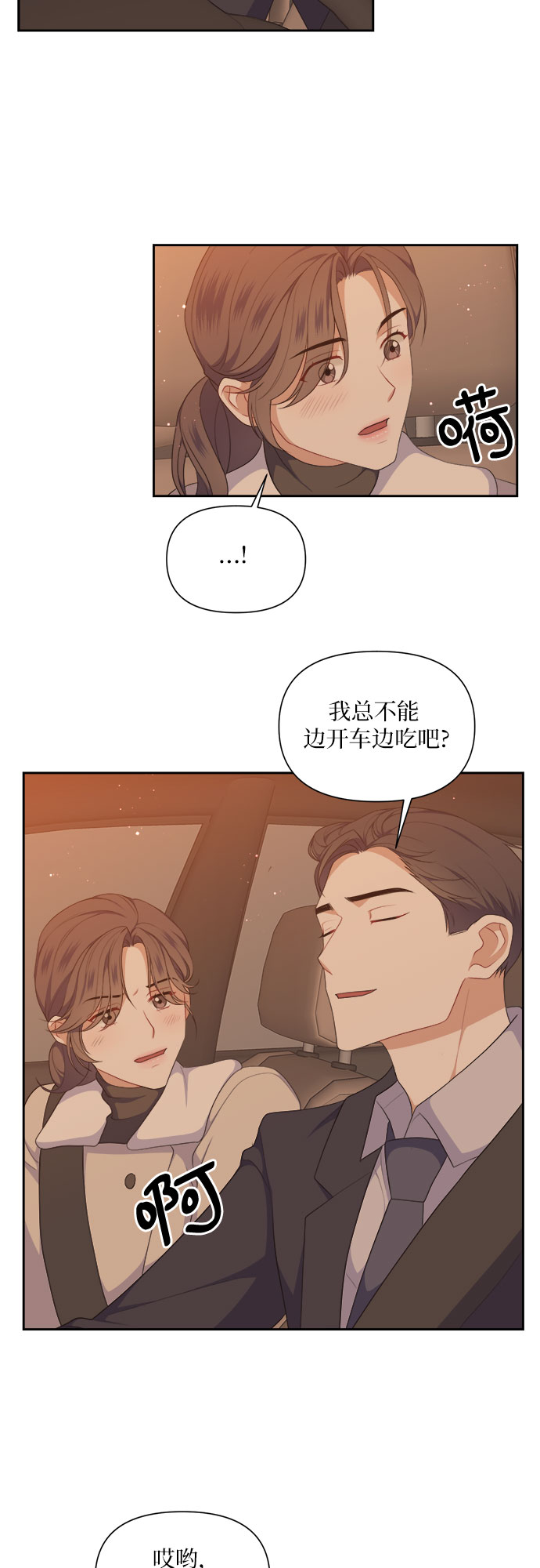 银苑之音漫画,第34话1图