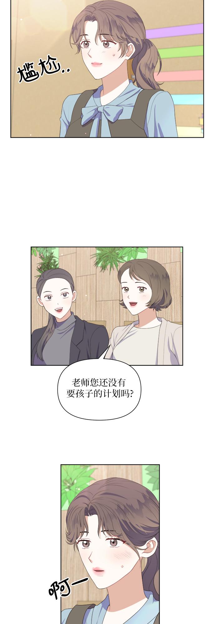 银庭置业有限公司漫画,第49话2图